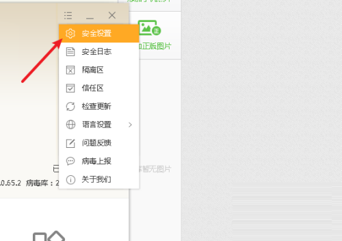 火绒安全软件怎么设置日志保存天数