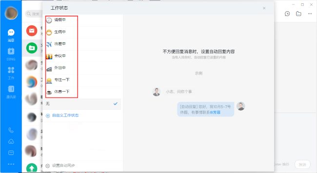 钉钉添加工作状态的方法