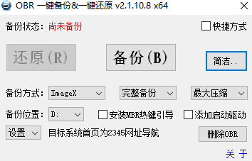 OBR一键备份还原系统v2.1.10.8
