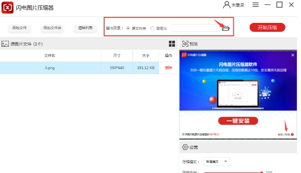 闪电图片压缩器官方版
