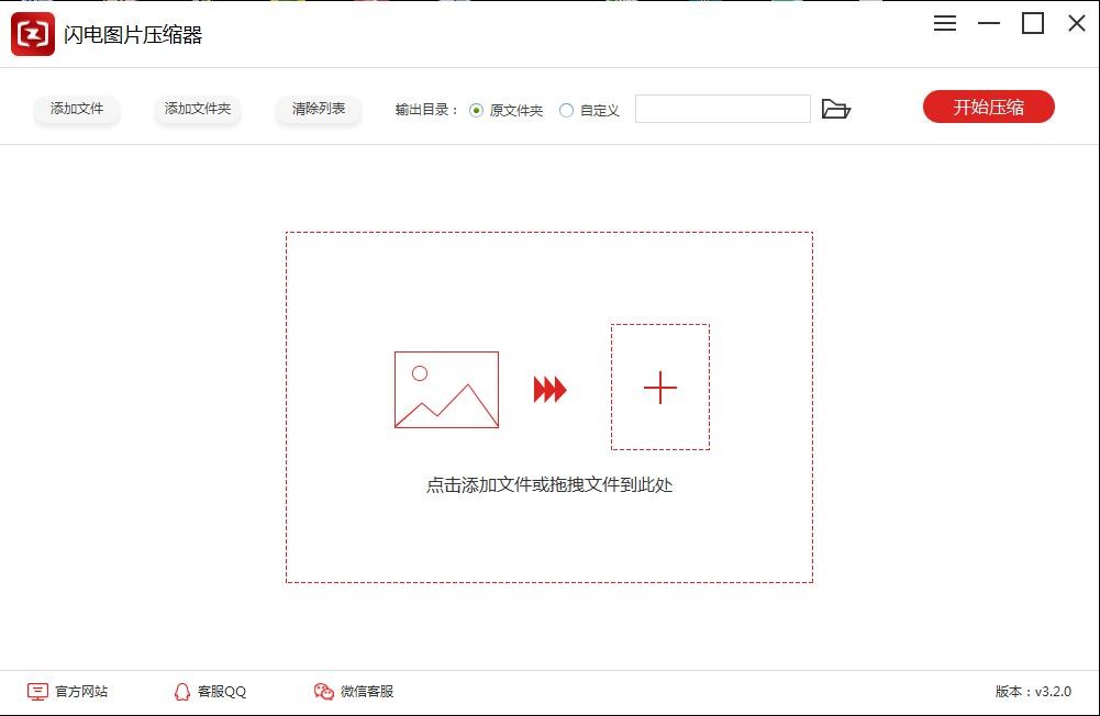 闪电图片压缩器官方版