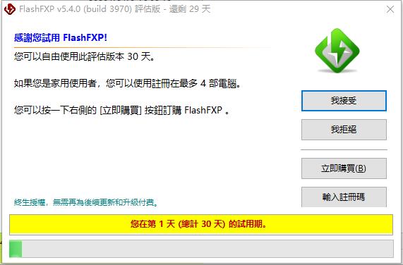 FlashFXP官网最新版