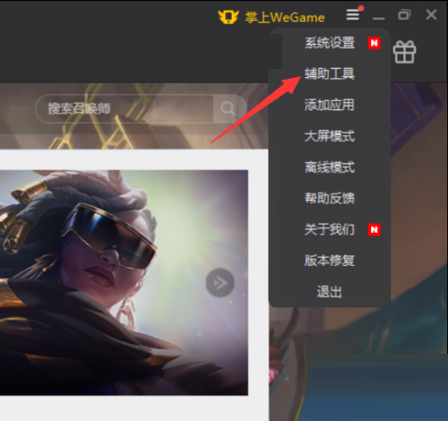 WeGame如何关闭订阅直播消息提醒