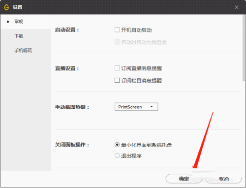 WeGame如何关闭订阅直播消息提醒