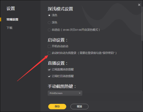 WeGame怎么开启自动登录