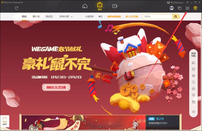 WeGame如何自动下载未完成任务