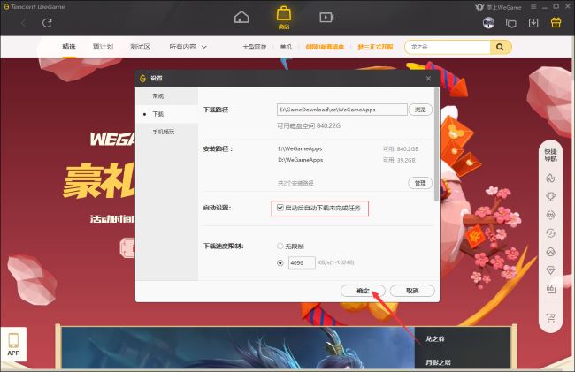 WeGame如何自动下载未完成任务