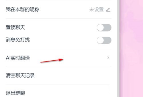 钉钉电脑版怎么开启AI实时翻译