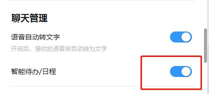 钉钉怎么关闭智能代办提醒