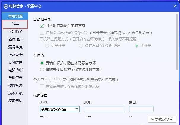 腾讯电脑管家如何开启BitDefender查杀引擎