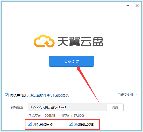 天翼云盘官方精简版