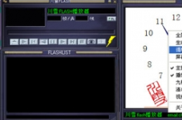川雪flash播放器电脑版