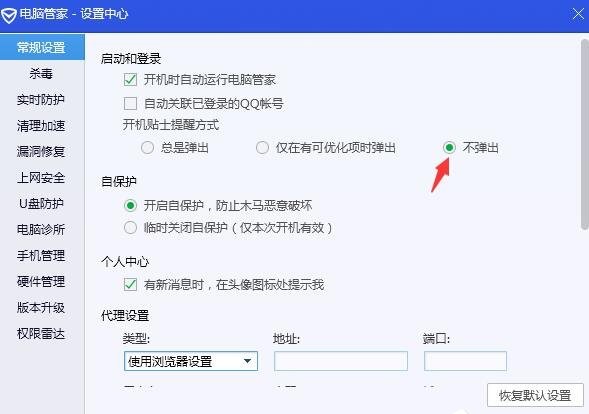 腾讯电脑管家如何关闭开机小贴士