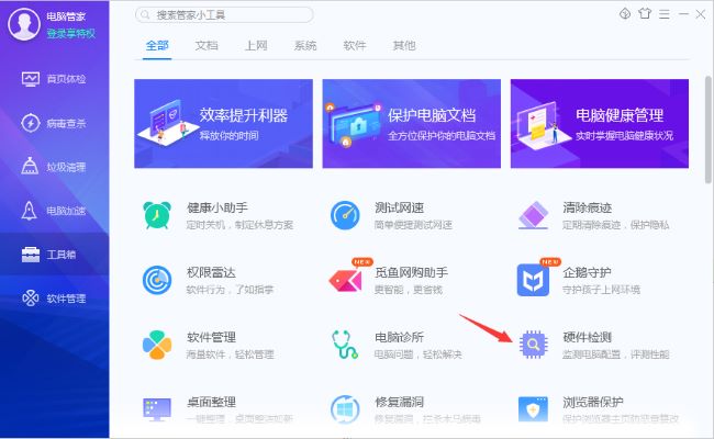 腾讯电脑管家如何检测电脑CPU温度
