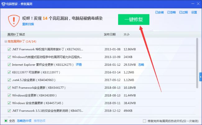 腾讯电脑管家如何修复系统漏洞