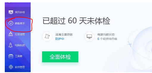 腾讯电脑管家如何对指定位置进行查杀