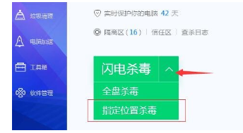 腾讯电脑管家如何对指定位置进行查杀