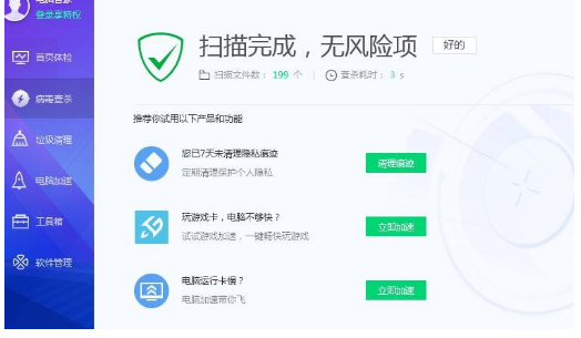 腾讯电脑管家如何对指定位置进行查杀