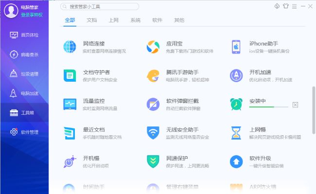 腾讯电脑管家如何开启护眼模式