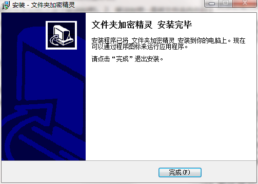 文件夹加密精灵官方版