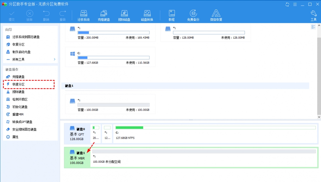 分区助手官方正版