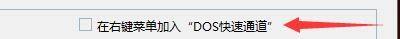 Windows优化大师怎么在右键菜单加入DOS快速通道