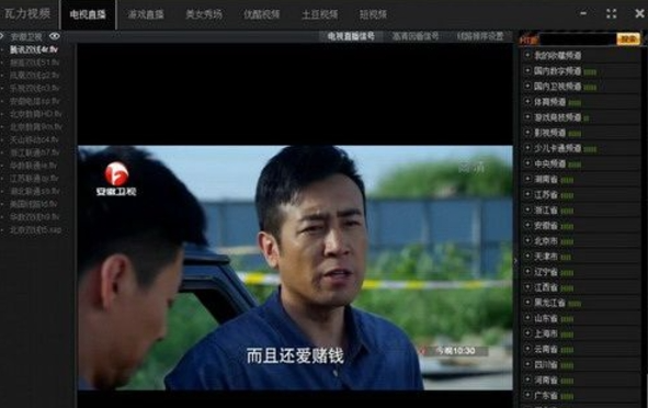 瓦力视频电脑版