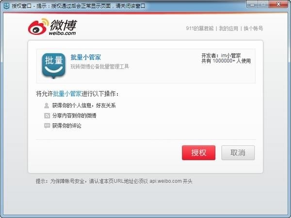 批量小管家网页版