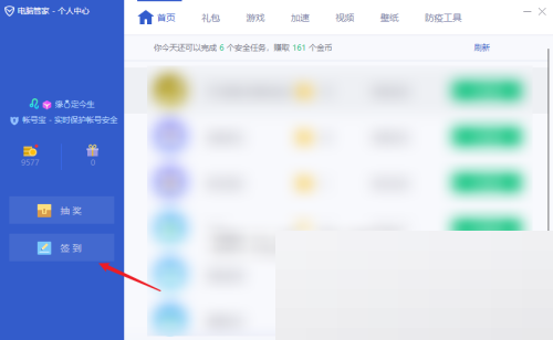 腾讯电脑管家如何签到