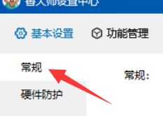 鲁大师怎么关闭开机后自动启动