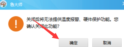 鲁大师怎么关闭开机后自动启动