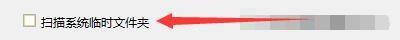 Windows优化大师怎么设置扫描系统临时文件