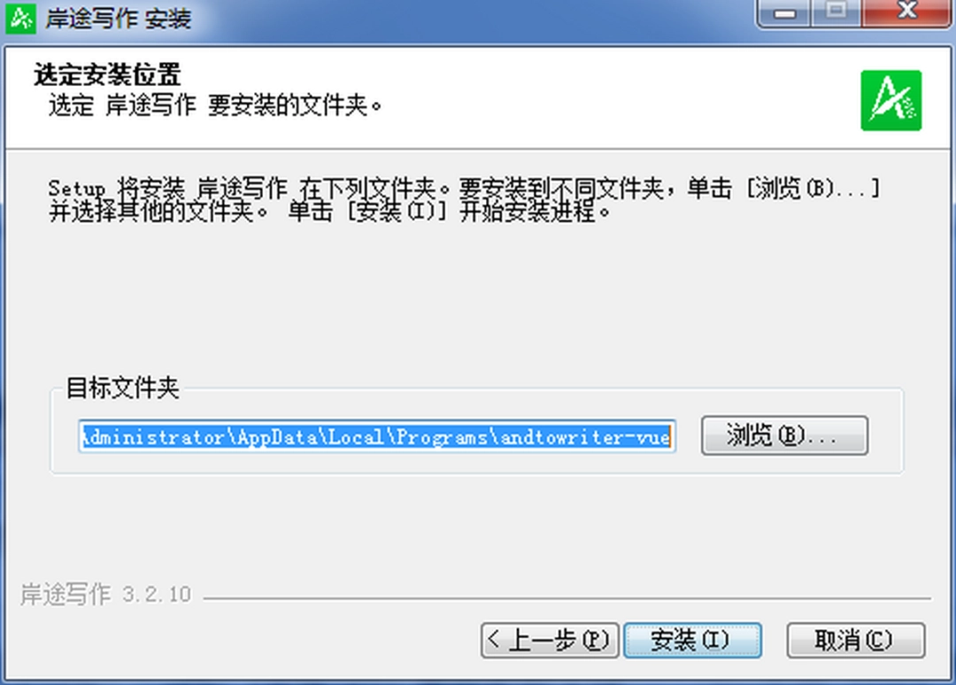 岸途写作软件v5.0