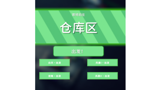 《逃离鸭科夫》设定出发时间MOD