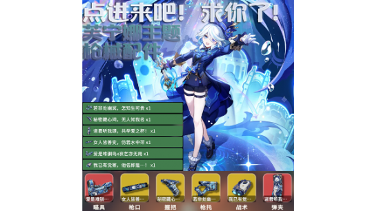 《逃离鸭科夫》芙宁娜主题枪械配件套组MOD