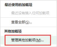 Excel插件被禁用怎么解决