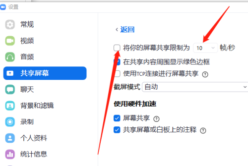 Zoom视频会议如何调整共享屏幕帧率