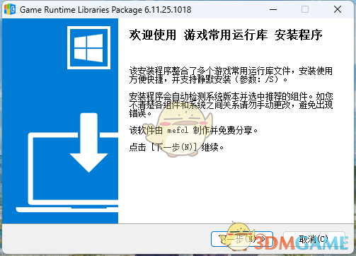 Game Runtime Libraries Package官网版