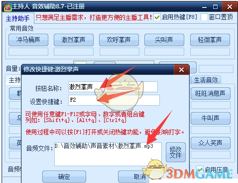 主持人音效辅助电脑版