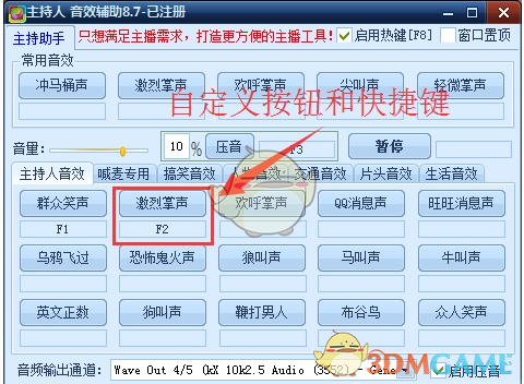 主持人音效辅助电脑版