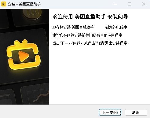 美团直播助手2.40.0