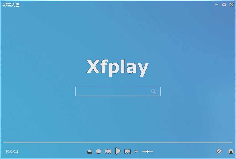 影音先锋简易版