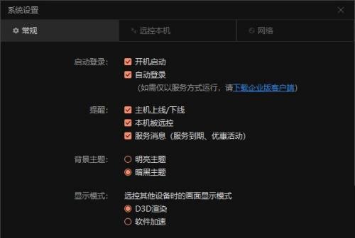 向日葵远程控制软件怎么开启黑屏模式