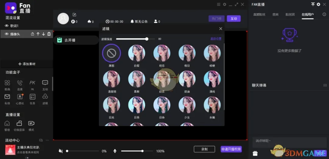 Fan直播伴侣2.18.0.76
