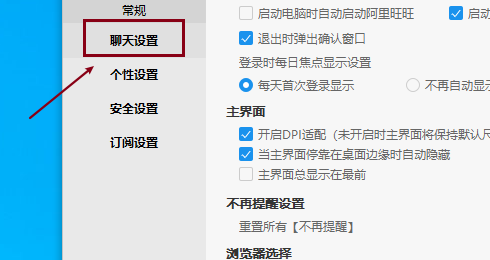 阿里旺旺如何设置消息漫游