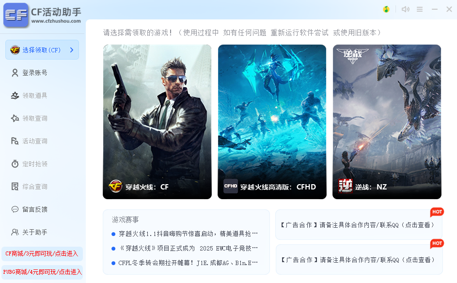 CF活动一键领取助手5.9.8