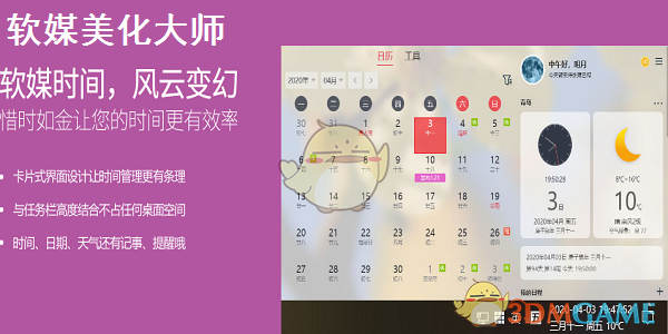 软媒美化大师PC版