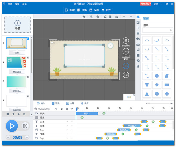 万彩动画大师纯净版