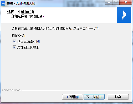 万彩动画大师纯净版