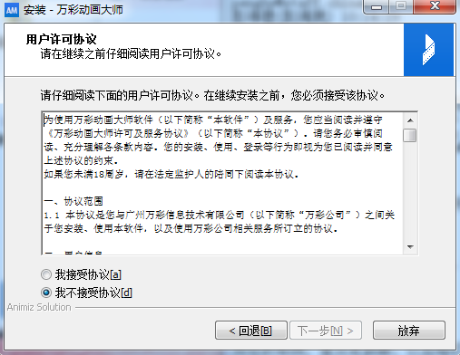 万彩动画大师纯净版